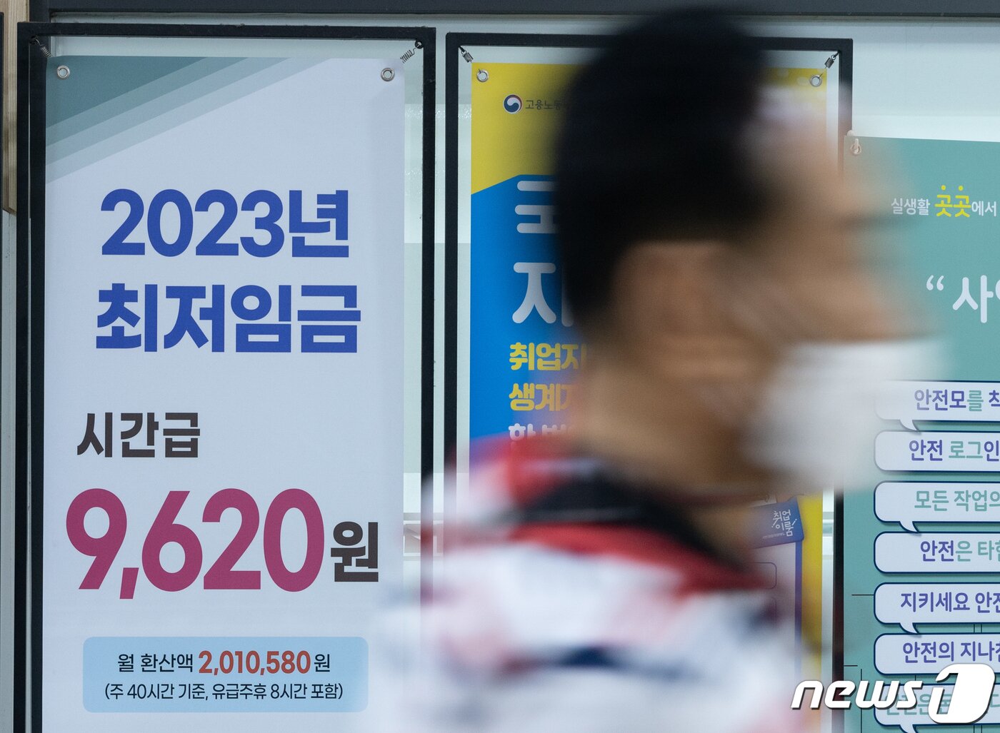 본문 이미지 - 27일 오전 서울 마포구 서부고용복지플러스센터에 올해 시간당 최저임금 현수막이 게시된 모습. 2023.6.27/뉴스1 ⓒ News1 이재명 기자