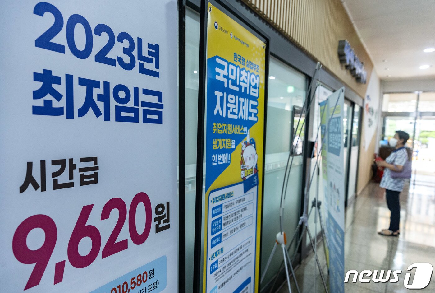 본문 이미지 - 27일 오전 서울 마포구 서부고용복지플러스센터에 올해 시간당 최저임금 현수막이 게시된 모습. 2023.6.27/뉴스1 ⓒ News1 이재명 기자