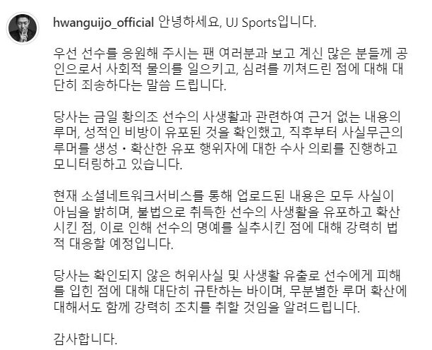 본문 이미지 - UJ Sports 운영 '황의조 공식 인스타그램' 캡처