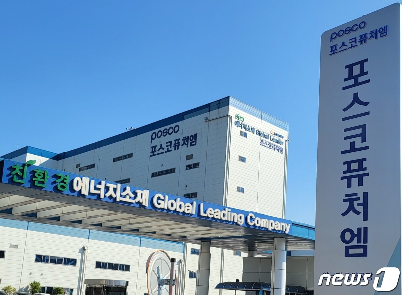 본문 이미지 - 포스코퓨처엠 광양 양극재 공장 전경.(포스코퓨처엠 제공)