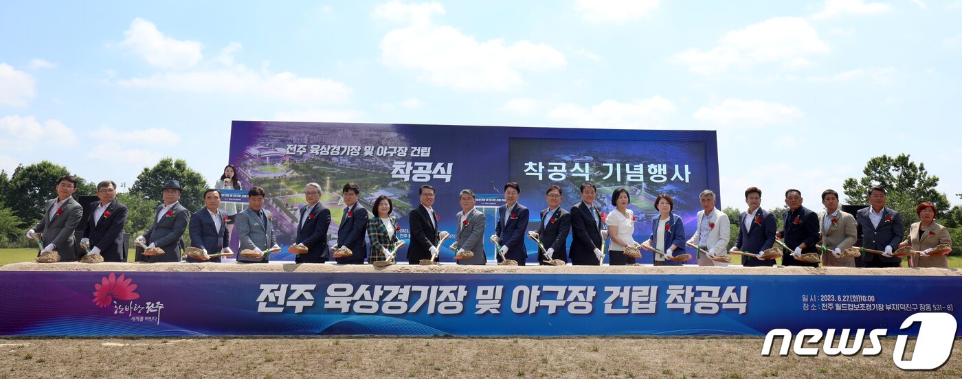 본문 이미지 - 27일 전북 전주시 전주월드컵보조경기장 부지에서 열린 '전주 육상경기장 및 야구장 건립 착공식'에서 참석자들이 시삽 퍼포먼스를 하고 있다. 2023.6.27/뉴스1 ⓒ News1 유경석 기자