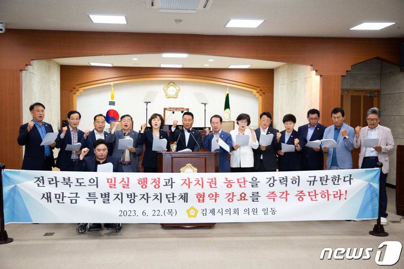 본문 이미지 - 김제시의회는 지난 22일 전라북도의  새만금특별지방자치단체 협약 강요를 즉각 중단할 것을 요구하는 결의안을 채택했다.(김제시의회 제공) 2023.6.27/뉴스1