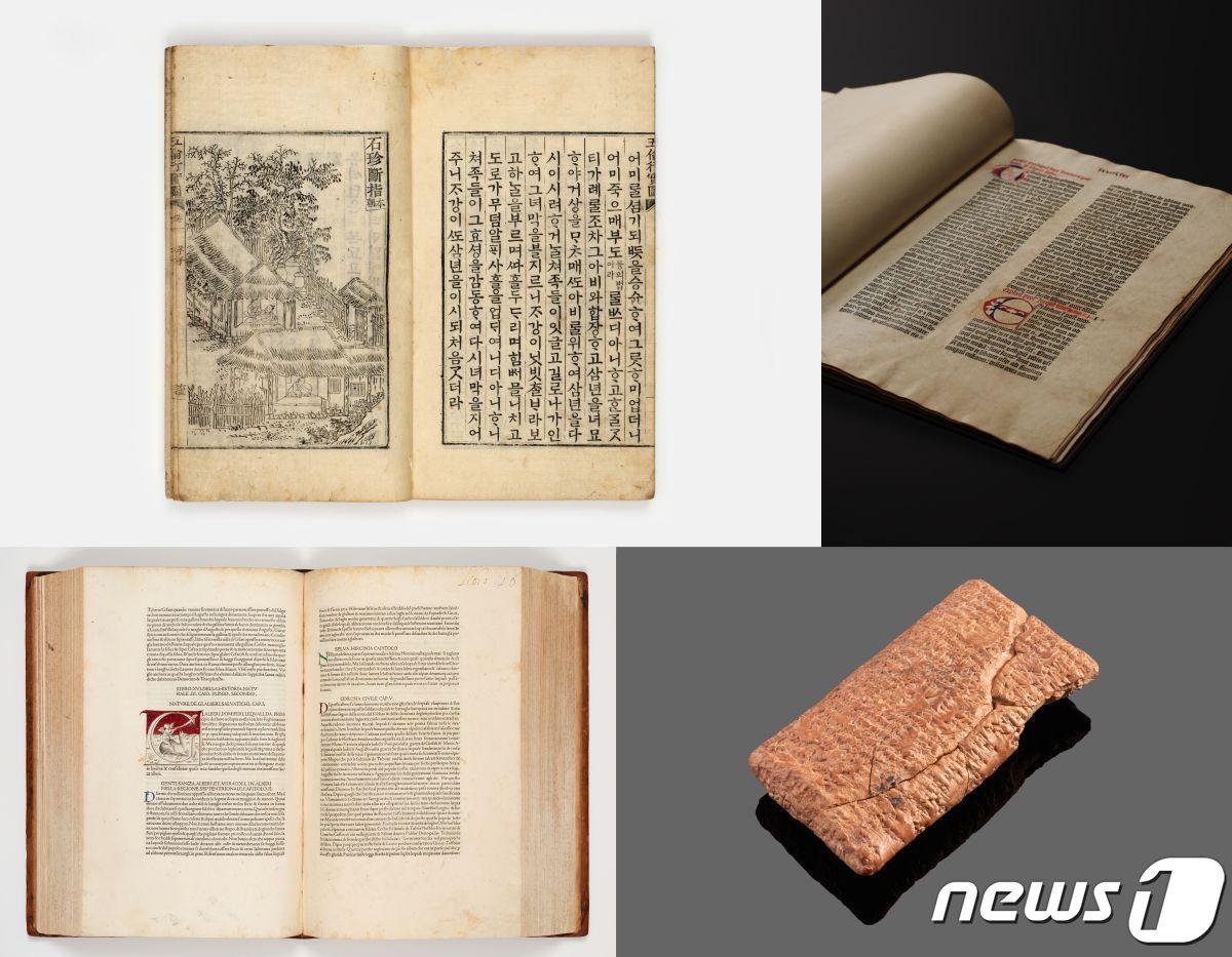 본문 이미지 - 국립세계문자박물관 주요자료&#40;제공 문화체육관광부&#41;