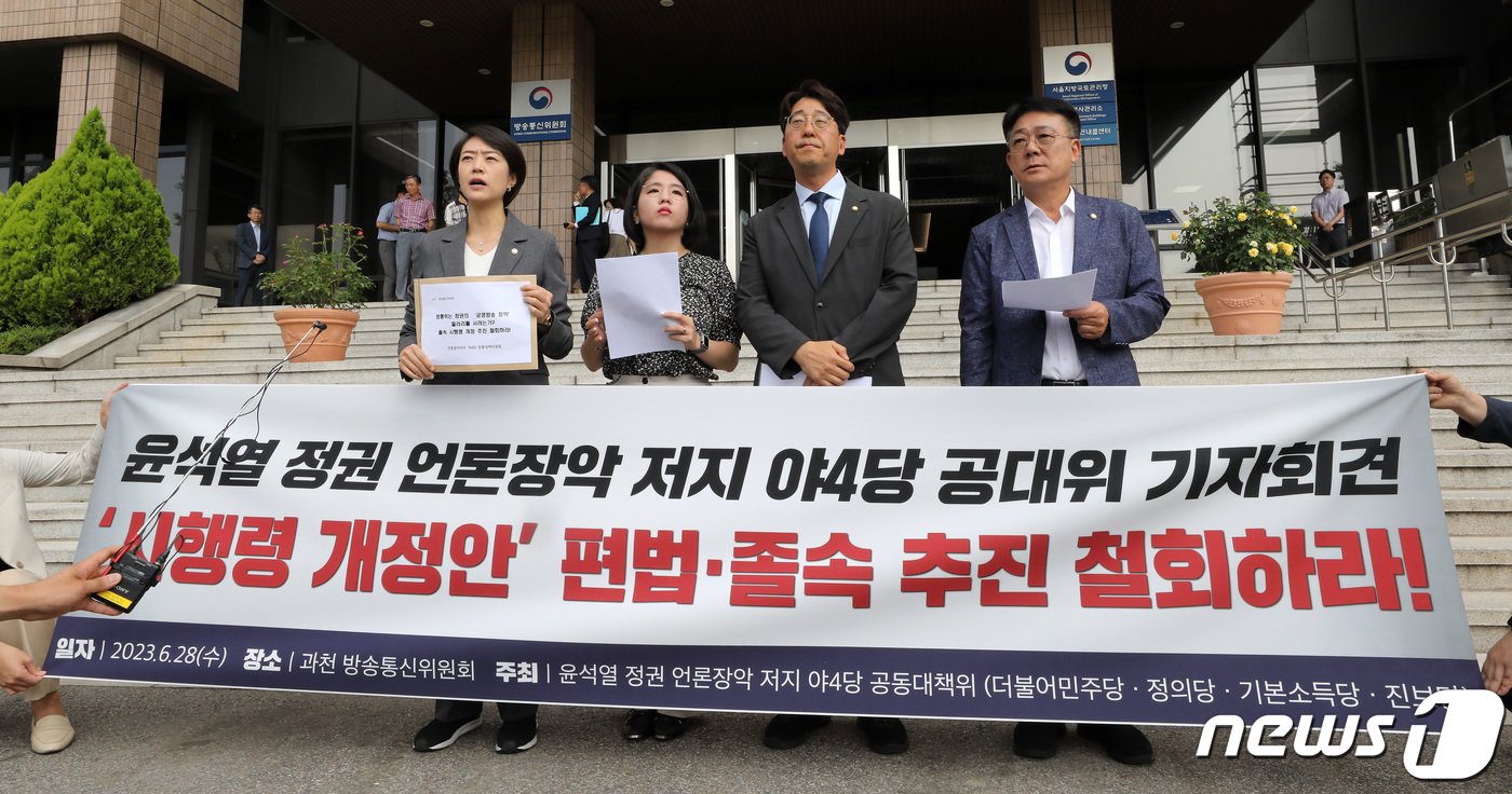 본문 이미지 - &#39;언론장악 저지 야4당 공동대책위원회&#39; 소속 의원들이 28일 오전 수신료 분리징수 추진 관련으로 정부과천청사 내 방송통신위원회 항의 방문에 앞서 취재진에 항의 내용을 설명하고 있다. 왼쪽부터 고민정 더불어민주당, 용혜인 기본소득당, 강성희 진보당, 허종식 더불어민주당 의원. 2023.6.28/뉴스1 ⓒ News1 이동해 기자