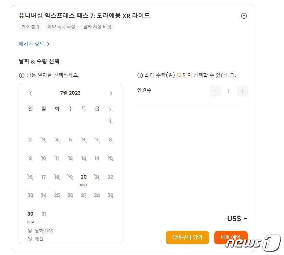 본문 이미지 - 클룩에서 판매하는 유니버설 익스프레스 패스7의 경우 대부분 날짜가 매진이다. 가격은 193달러(약 25만2600원)부터다.