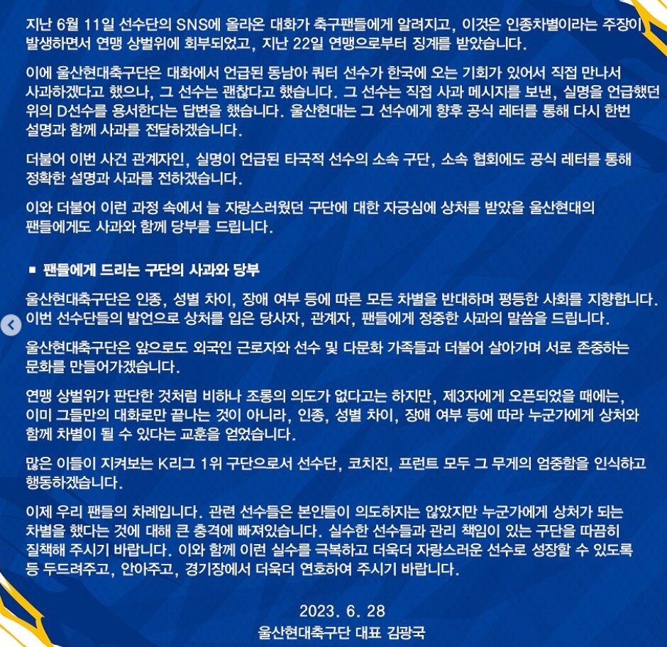 본문 이미지 - 울산 현대 사과문. (울산 현대 인스타그램 캡처)