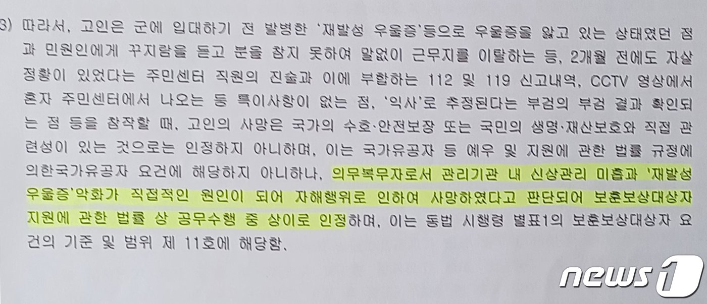 지난 2018년 12월 국가보훈처는 최준의 죽음을 순직으로 인정하며 &#34;관리기관 내 신상관리 미흡과 &#39;재발성 우울증&#39; 악화가 직접적인 원인이 되어 자해행위로 인하여 사망하였다고 판단&#34;된다고 적시했다.&#40;출처: 최준 사건에 대한 보훈처 보훈심사위원회 심의 내용 중&#41;