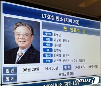 본문 이미지 - 28일 삼성서울병원에 안유수 에이스침대 회장 빈소가 마련됐다. ⓒ News1 이민주 기자