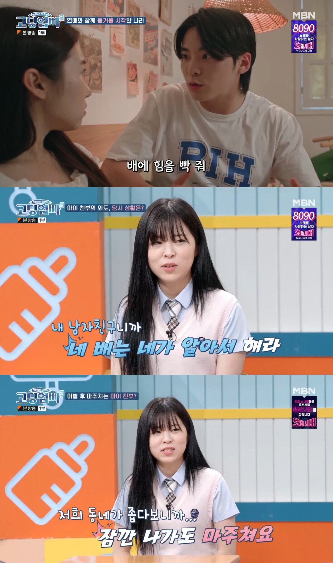 본문 이미지 - ('어른들은 모르는 고딩엄빠3' 갈무리)