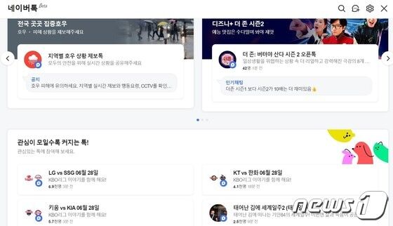 네이버 톡 페이지 개설 (네이버 화면 갈무리)