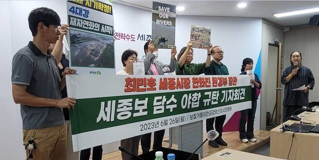 본문 이미지 - 지난 26일 보 철거를 위한 금강·영산강시민행동 관계자들이 세종보 담수 움직임을 규탄하는 기자회견을 하고 있다. / 뉴스1