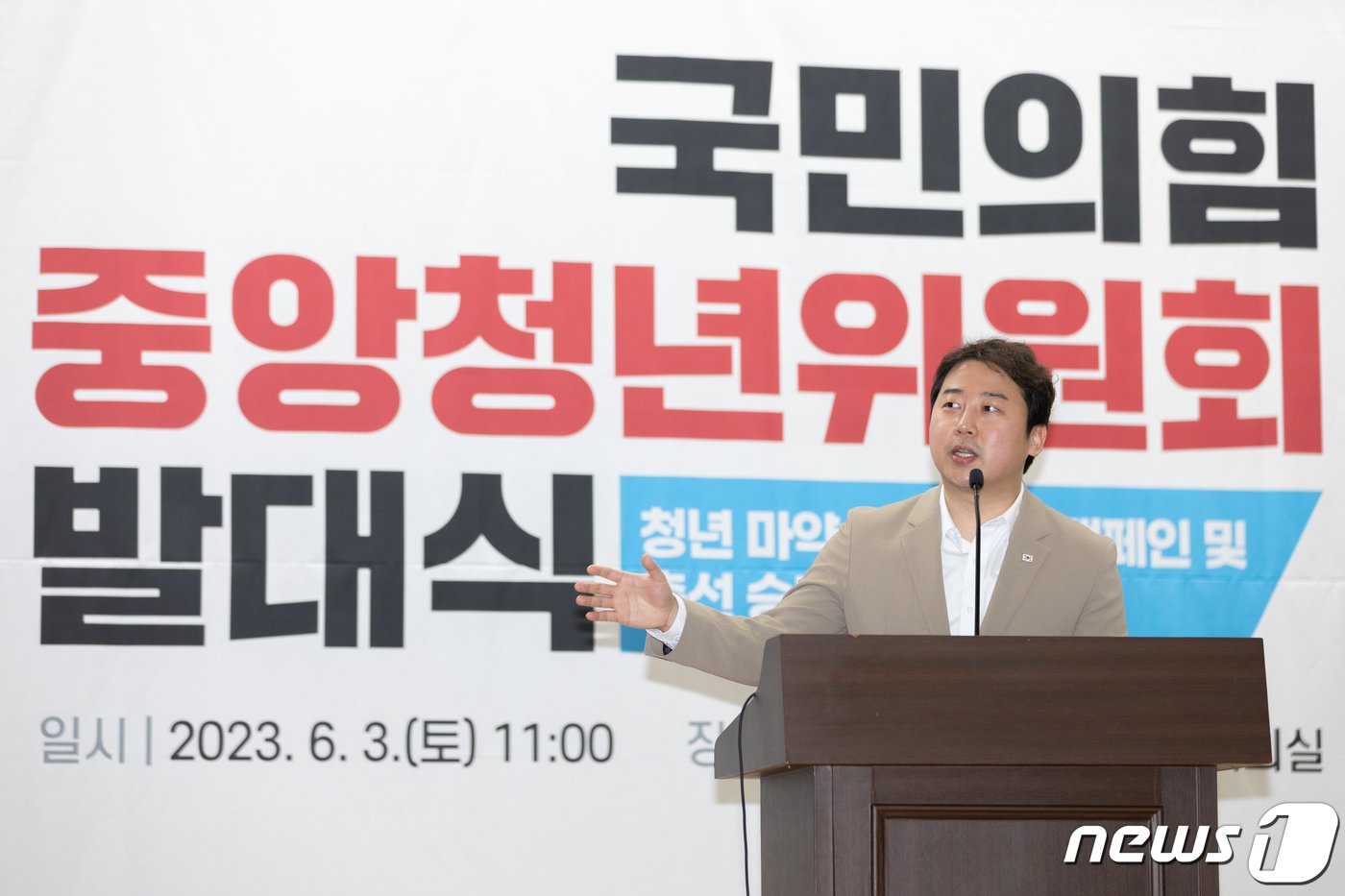 본문 이미지 - 장예찬 국민의힘 중앙청년위원회 위원장이 3일 오전 서울 여의도 국회의원회관에서 열린 중앙청년위원회 발대식에서 출범사를 하고 있다. 2023.6.3/뉴스1 ⓒ News1 이재명 기자