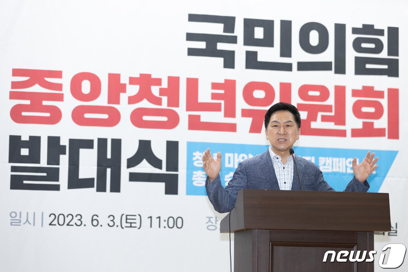 본문 이미지 - 김기현 국민의힘 대표가 3일 오전 서울 여의도 국회의원회관에서 열린 중앙청년위원회 발대식에서 인사말을 하고 있다. 2023.6.3/뉴스1 ⓒ News1 이재명 기자