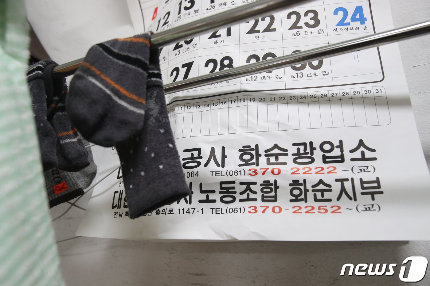 본문 이미지 - 30일 118년 역사의 뒤안길로 사라진 전남 화순광업소 근로자 대기실에는 작업양말만 홀로 남겨졌다. 2023.6.30/뉴스1 ⓒ News1 김태성 기자