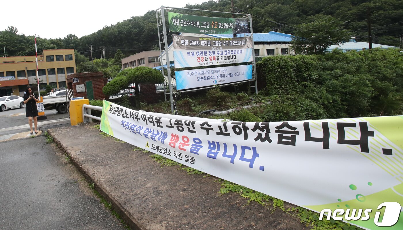 본문 이미지 - 30일 118년 역사의 뒤안길로 사라진 전남 화순광업소입구에는 근로자들을 위로하는 문구만 남겨있다. 2023.6.30/뉴스1 ⓒ News1 김태성 기자