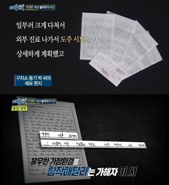 ('실화탐사대' 갈무리)