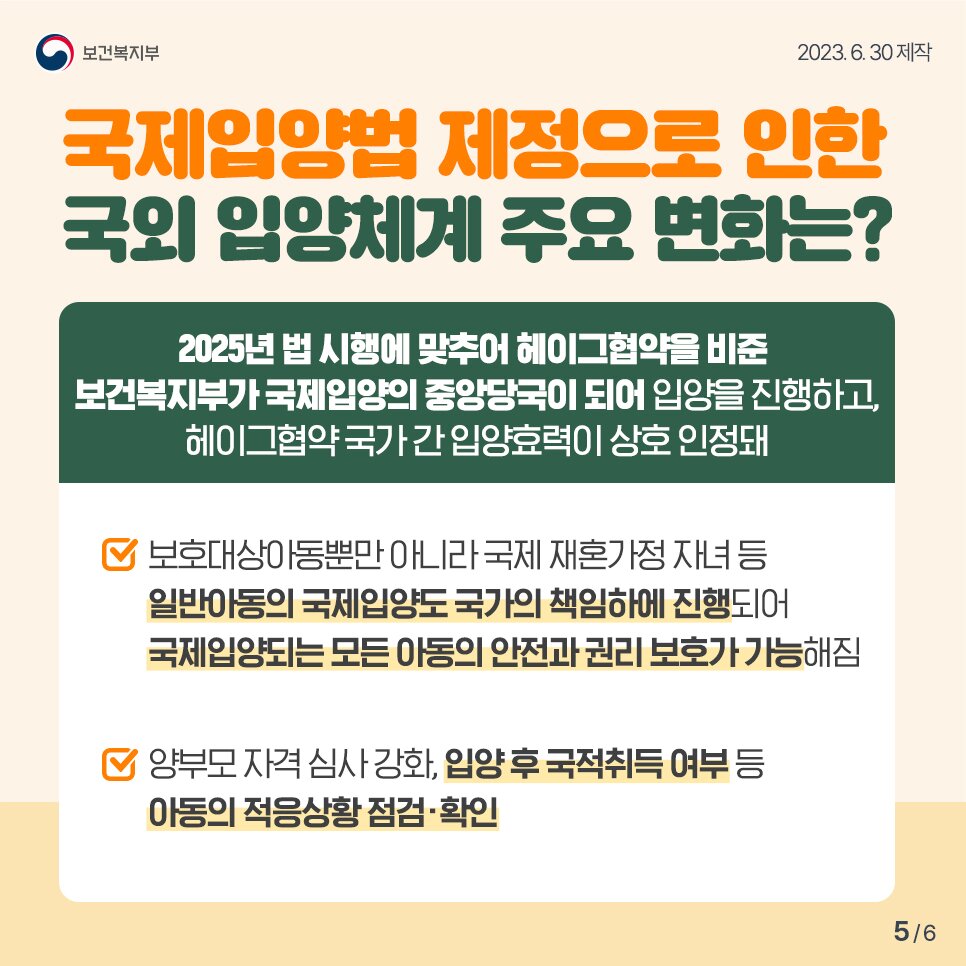 본문 이미지 - 국회에서 통과된 '국제입양에 관한 법률안' 제정안 내용(보건복지부 제공)/뉴스1