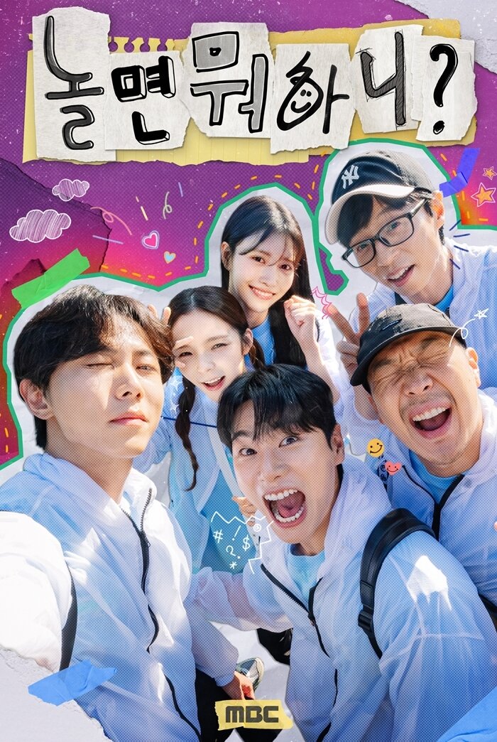 본문 이미지 - MBC 놀면 뭐하니? 포스터