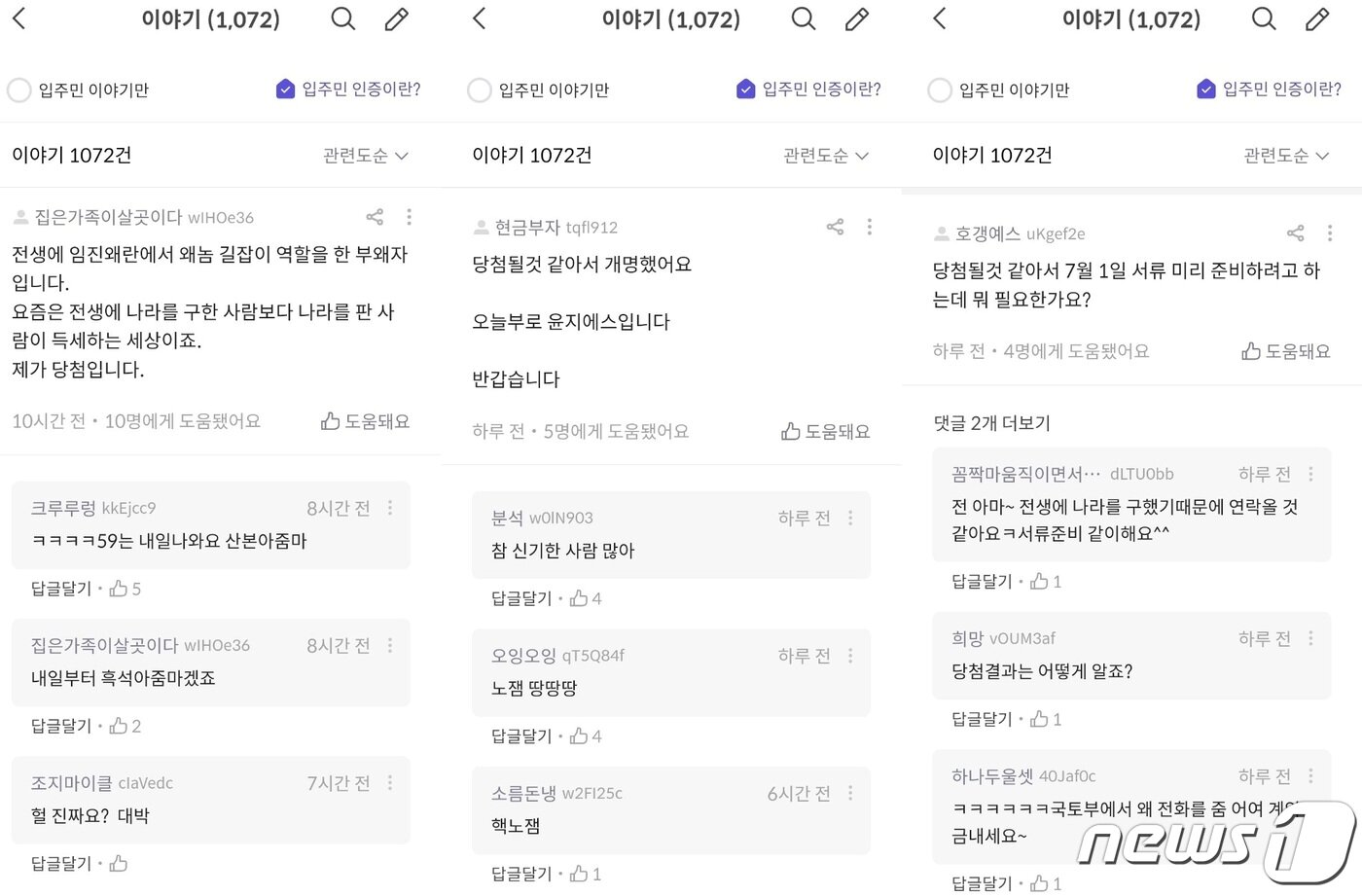 본문 이미지 - 호갱노노 모바일웹 흑석자이 게시판 갈무리.