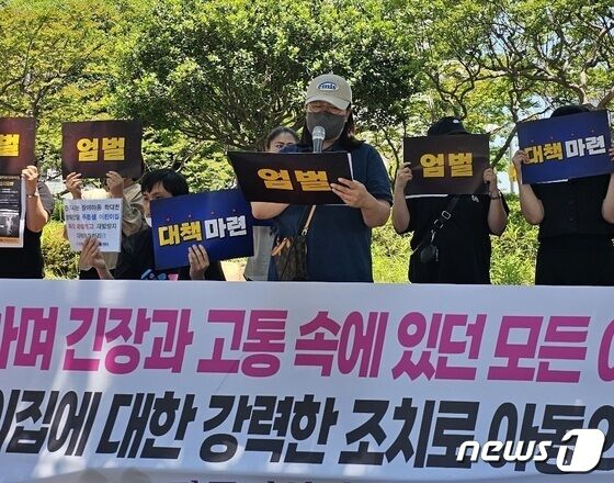 진주의 한 장애전문어린이집에서 발생한 상습 아동학대 피해 학부모들이 지난 5월 31일 진주시청 앞에서 아동학대 관련자들을 엄벌해야 한다고 촉구하고 있다. 2023.5.31 뉴스1/한송학기자