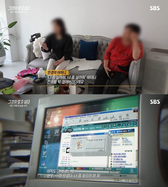 ('그것이 알고싶다' 갈무리)