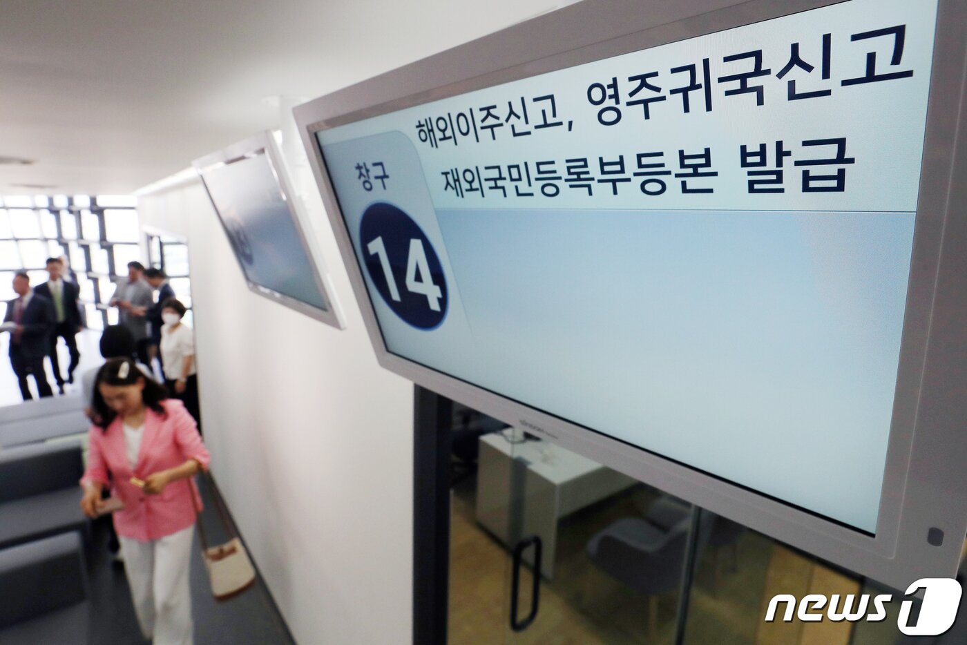 본문 이미지 - 재외동포청 서비스지원센터. 2023.6.5/뉴스1 ⓒ News1 민경석 기자