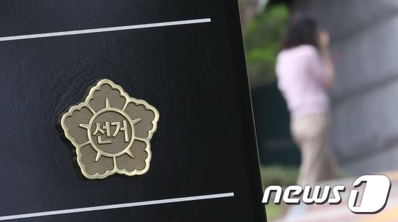 '자녀 특혜 채용 의혹' 감사 거부한 중앙선관위