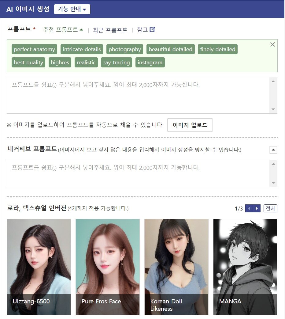 본문 이미지 - 국내 최대 커뮤니티 사이트 디시인사이드에서 제공 중인 AI 이미지 생성 기능. (디시인사이드 사이트 갈무리)