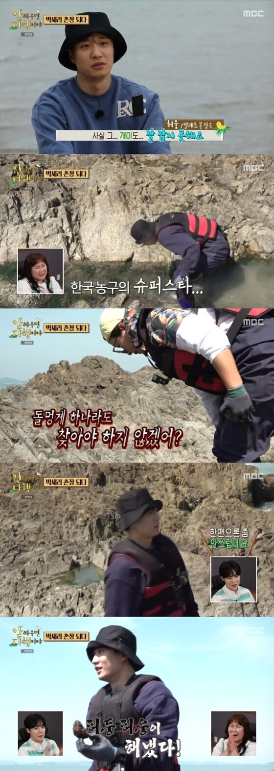 MBC '안싸우면 다행이야' 캡처