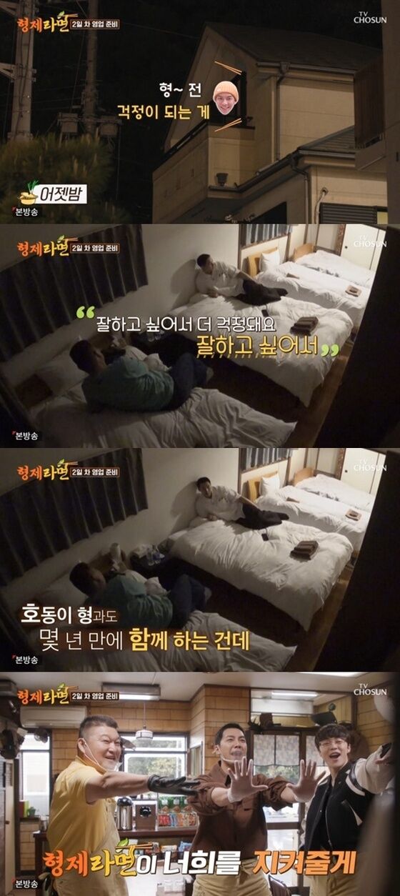 TV조선 '형제라면' 캡처