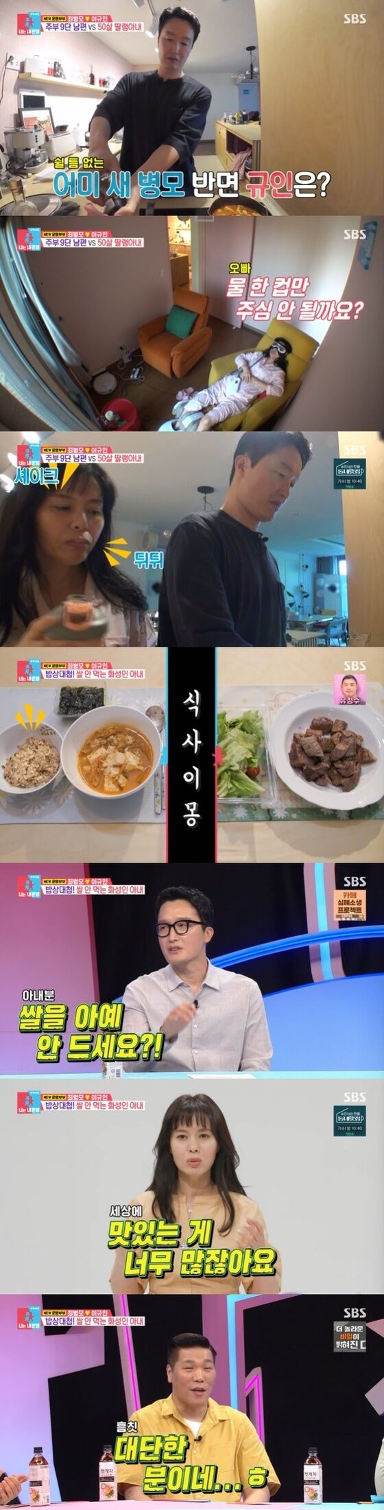 SBS '동상이몽2' 캡처
