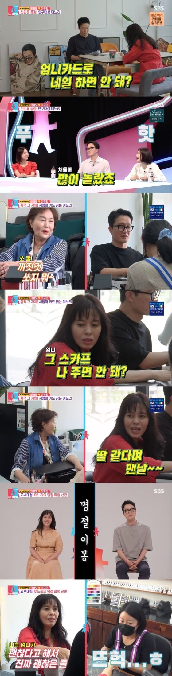SBS '동상이몽2' 캡처
