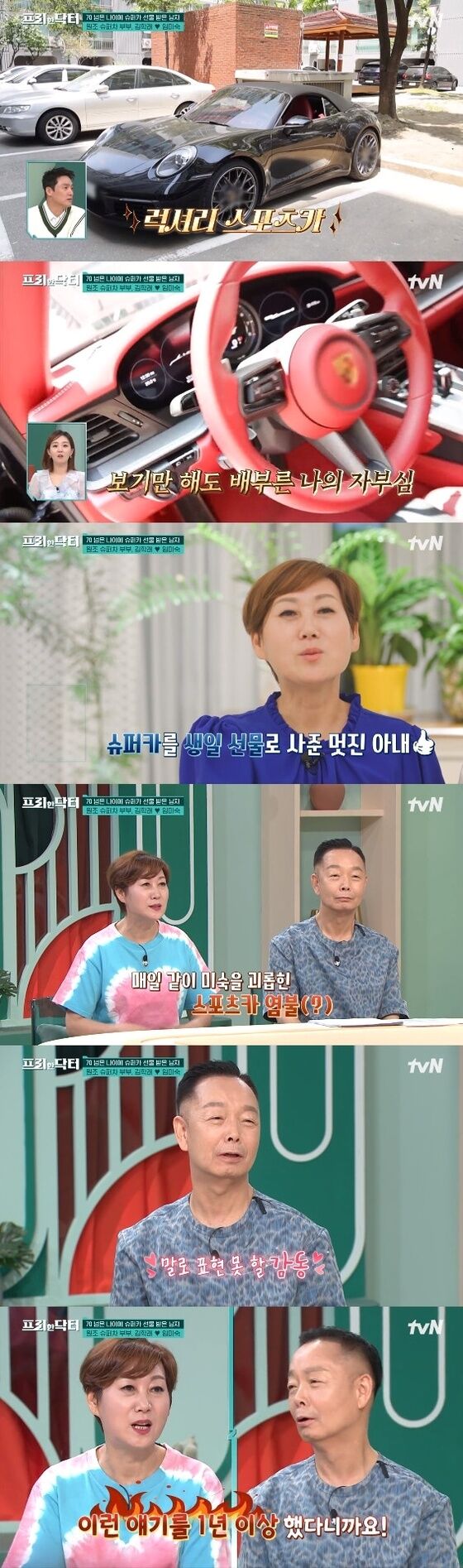tvN '프리한 닥터' 방송 화면 캡처