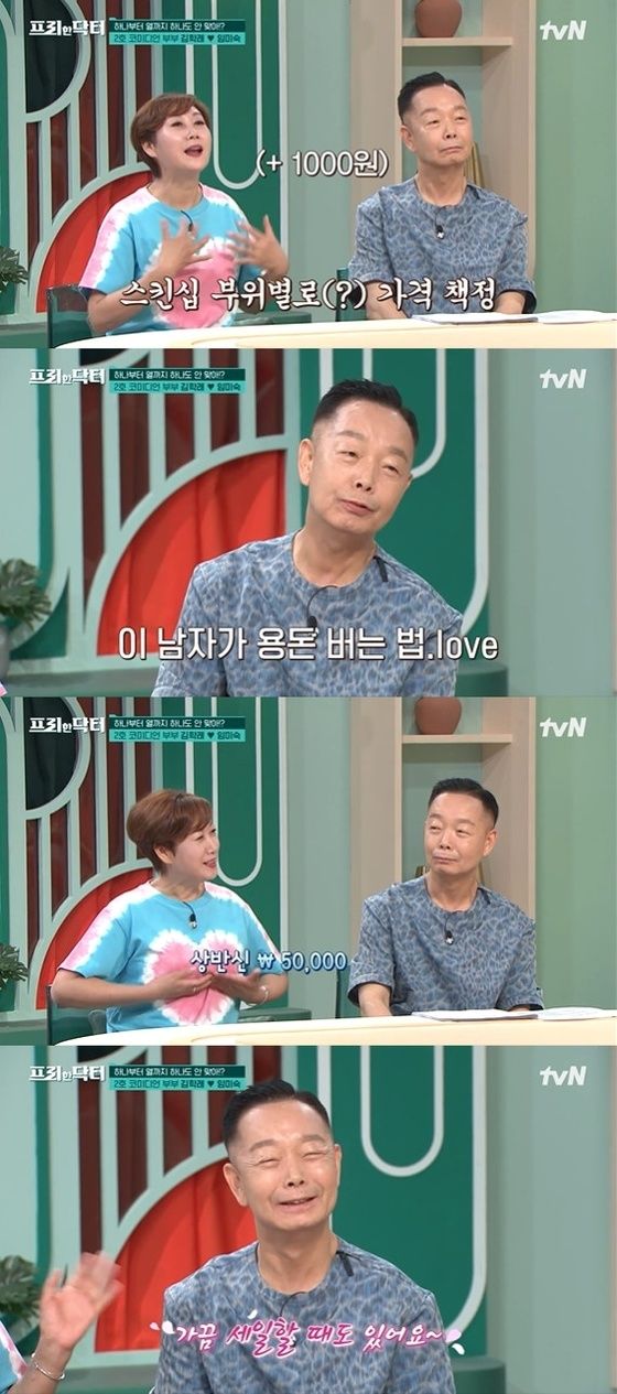 tvN '프리한 닥터' 방송 화면 캡처