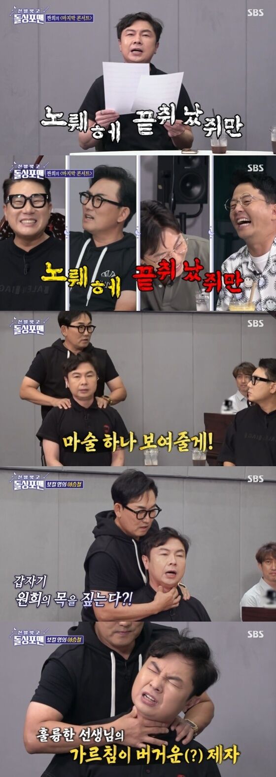 SBS '신발벗고 돌싱포맨' 캡처