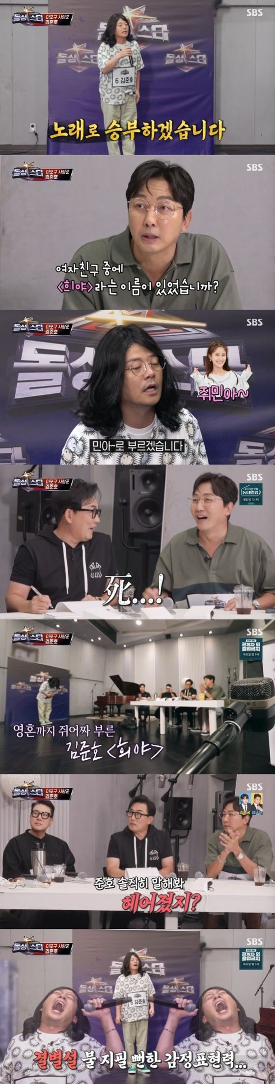 SBS '신발벗고 돌싱포맨' 캡처