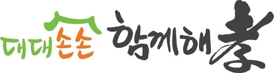 대전 중구가 오는 10월 13~15일 개최하는 '제14회 대전효문화뿌리축제' 공식 슬로건 (중구 제공) /뉴스1