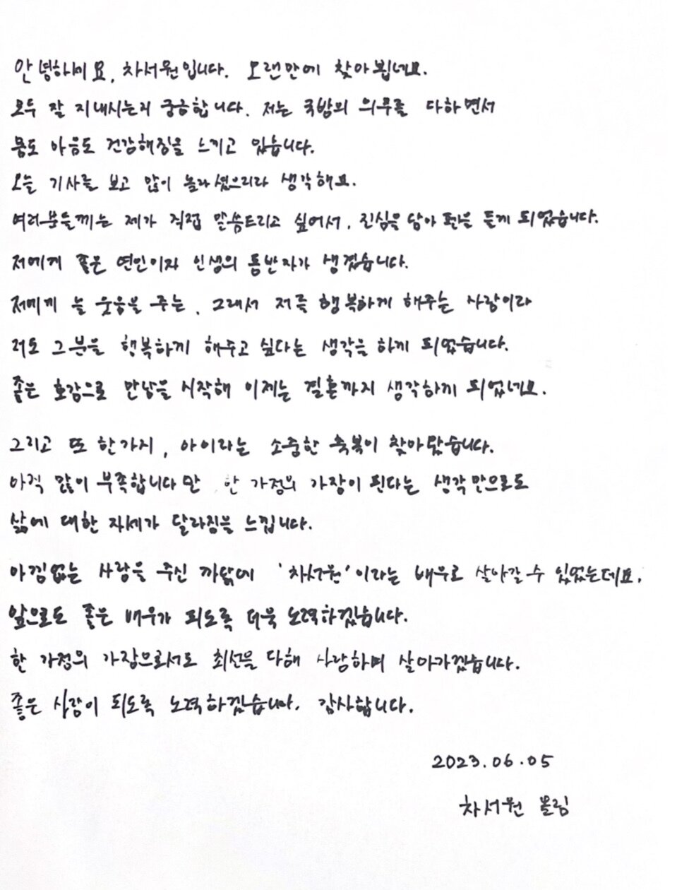 본문 이미지 - 차서원 팬카페