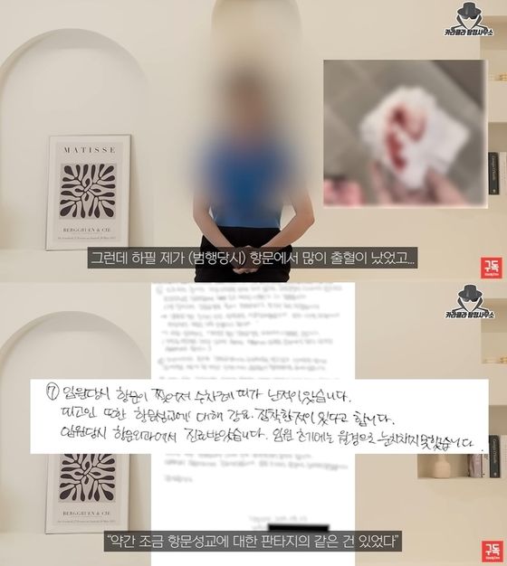 부산 돌려차기 사건의 피해자. (유튜브 '카라큘라 탐정사무소')