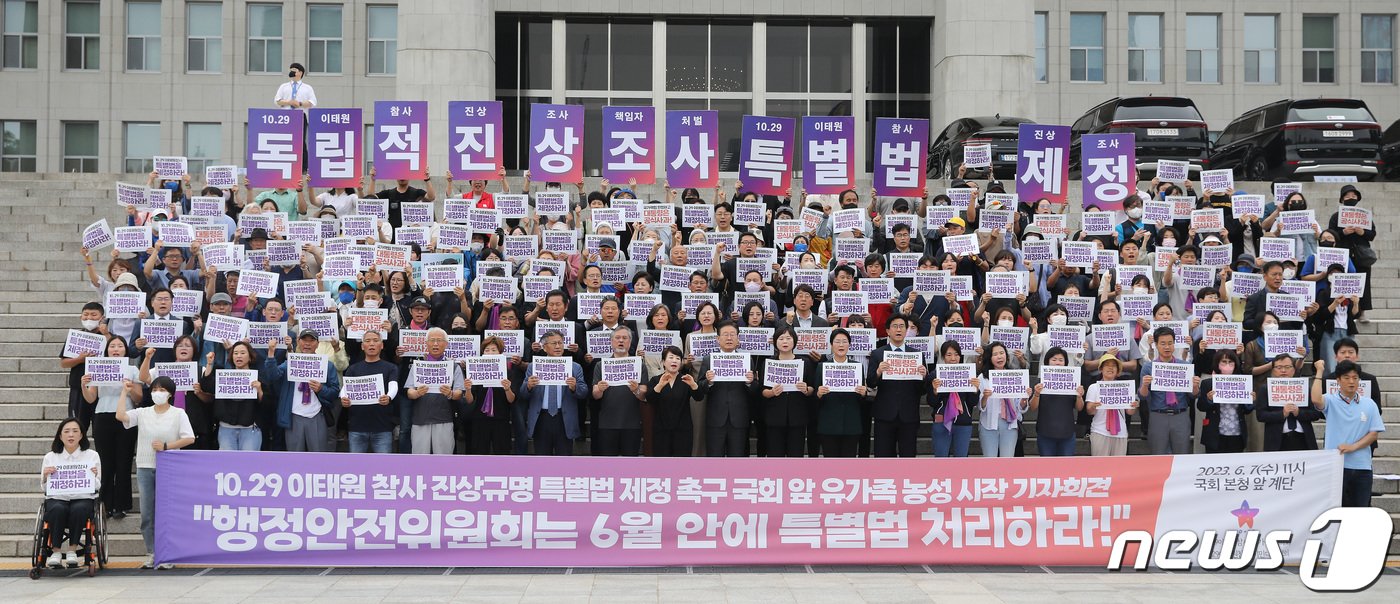 본문 이미지 - 이재명 더불어민주당 대표, 이정미 정의당 대표 등 참석자들이 7일 오전 서울 여의도 국회 본청 앞 계단에서 열린 10.29 이태원 참사 진상규명특별법 제정 촉구 국회 앞 유가족 농성 시작 기자회견에서 피켓을 들고 행정안전위원회의 특별법 6월 처리를 촉구하고 있다. 2023.6.7/뉴스1 ⓒ News1 임세영 기자