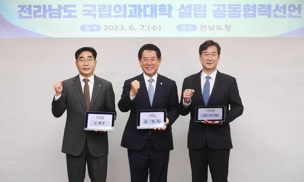 목포대·순천대 통합 큰 틀에 합의…전남 의대 설립 '통합의대'로 결정?