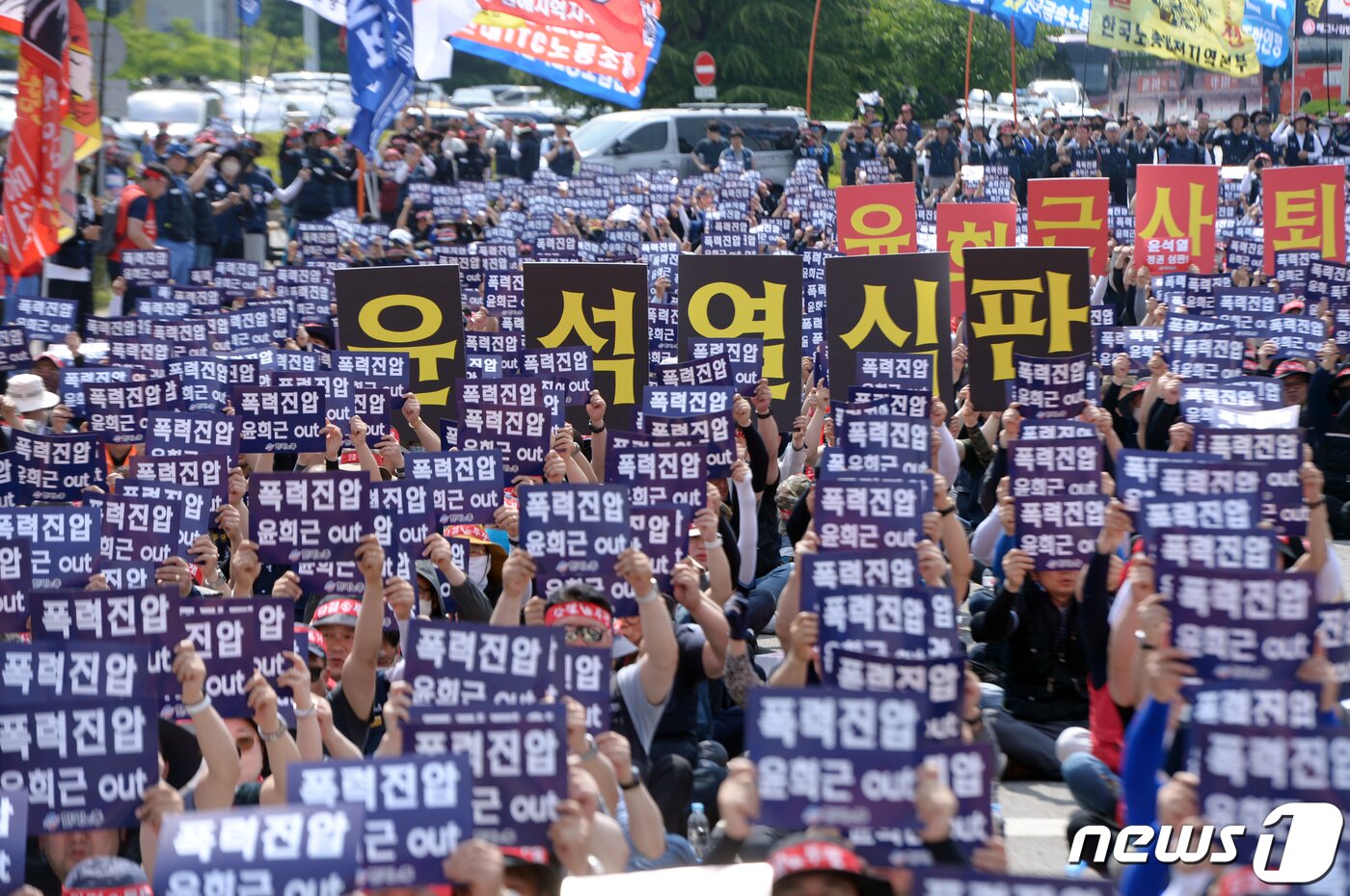 본문 이미지 - 7일 오후 전남 광양시 금호동 포스코 농성장 앞에서 열린 '노동탄압 분쇄! 경찰폭력만행 규탄! 한국노총 긴급 투쟁결의대회'에서 한국노총 노조원들이 윤석열 정부를 규탄하고 있다. 2023.6.7/뉴스1 ⓒ News1 이승현 기자