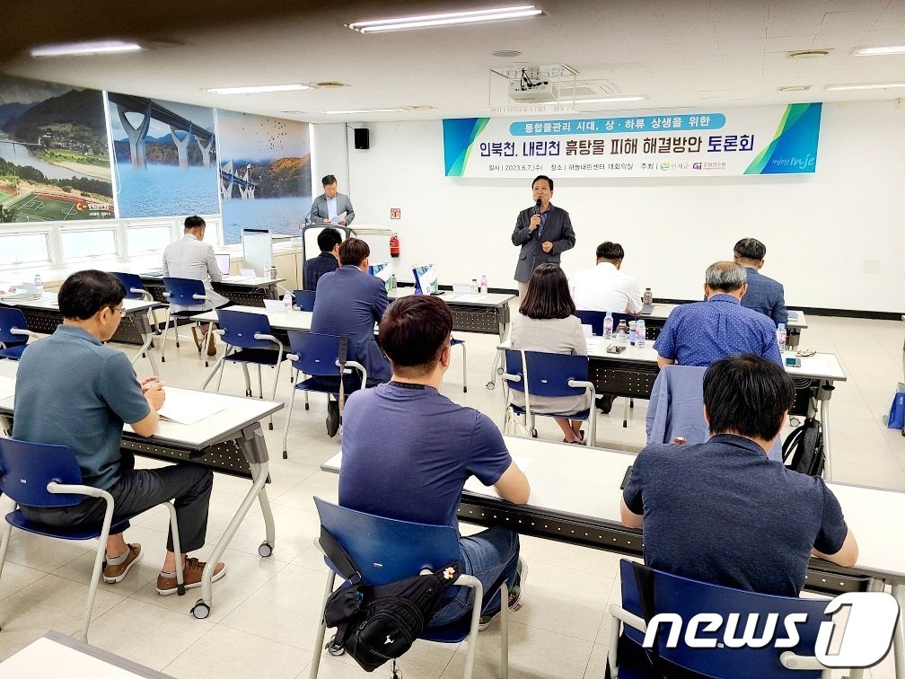 ‘인북천‧내린천 흙탕물 피해 해결방안 토론회’.&#40;인제군 제공&#41; 2023.6.7/뉴스1