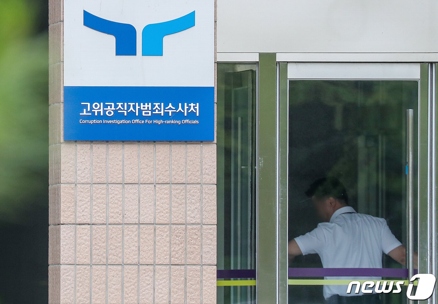 본문 이미지 - 공수처 전경