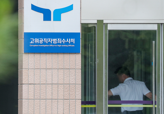 공수처 사건 보완수사 누가 하나…검찰개혁 세부 입법 논의 과제