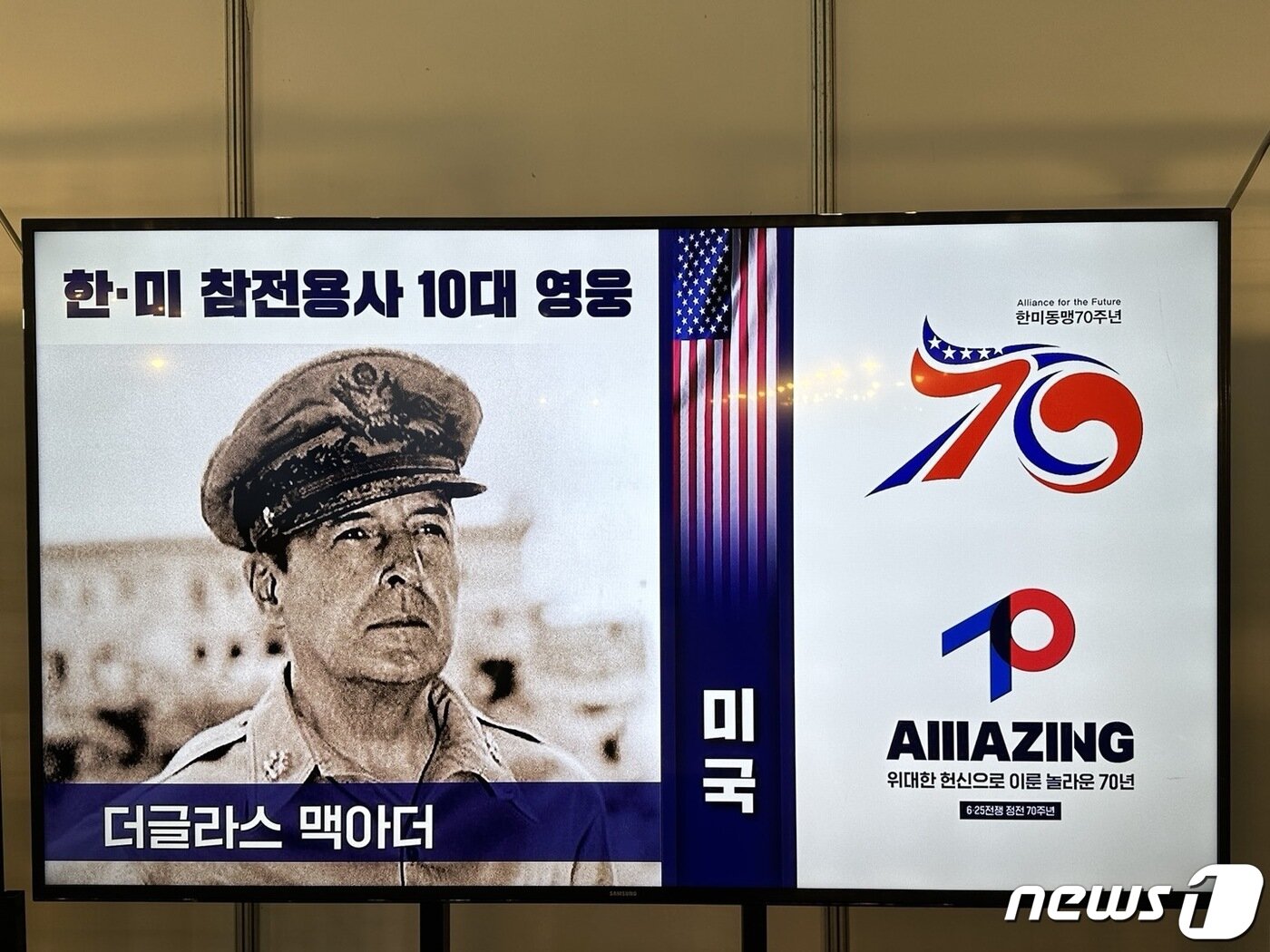 본문 이미지 - 제13회 국제해양방위산업전(MADEX 2023)이 7일 벡스코에서 열렸다. 사진은 '6·25전쟁 10대 영웅' 중 더글라스 맥아더 장군. 2023.6.7./뉴스1