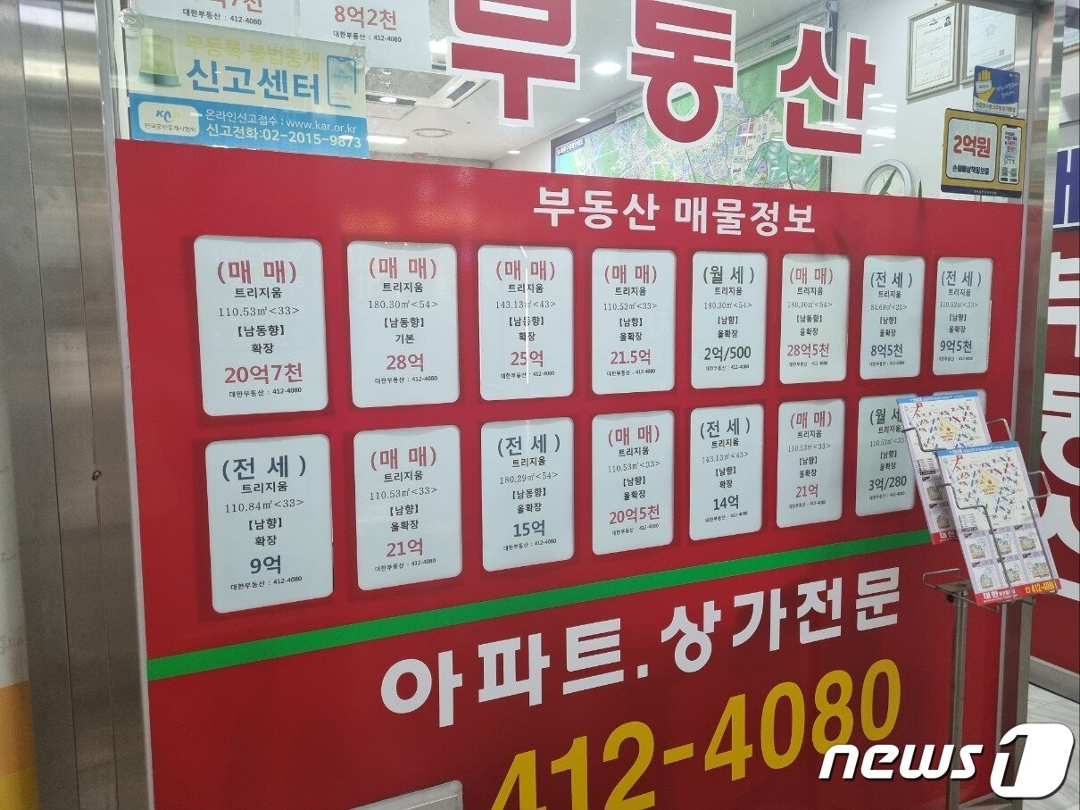 본문 이미지 - 7일 서울시의 토지거래허가구역으로 재지정된 송파구 잠실동 트리지움 상가 내 한 부동산 공인중개사무소에 매물 안내가 붙어 있다. 2023. 6. 7.