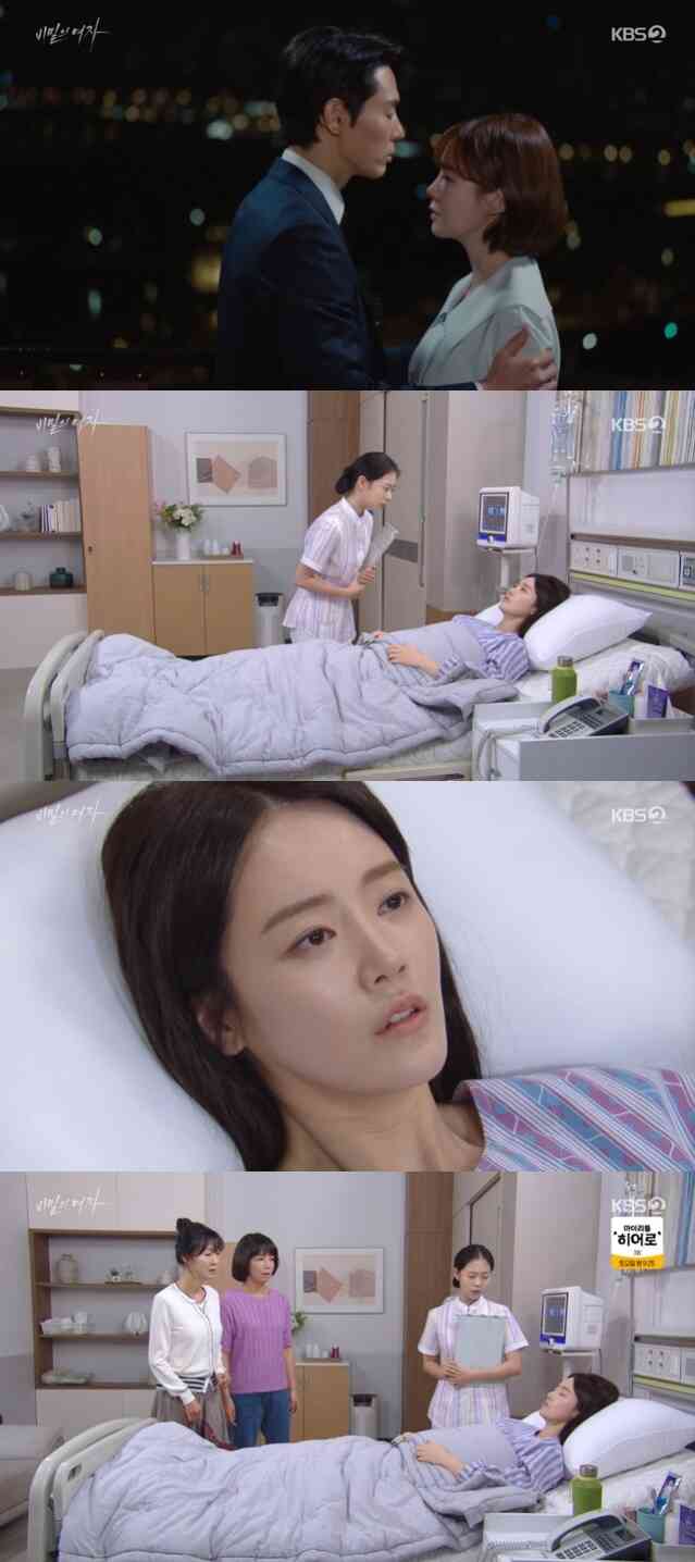 KBS 2TV '비밀의 여자' 캡처