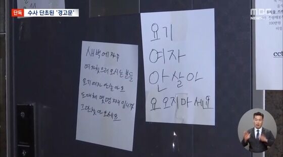 (MBC 갈무리)