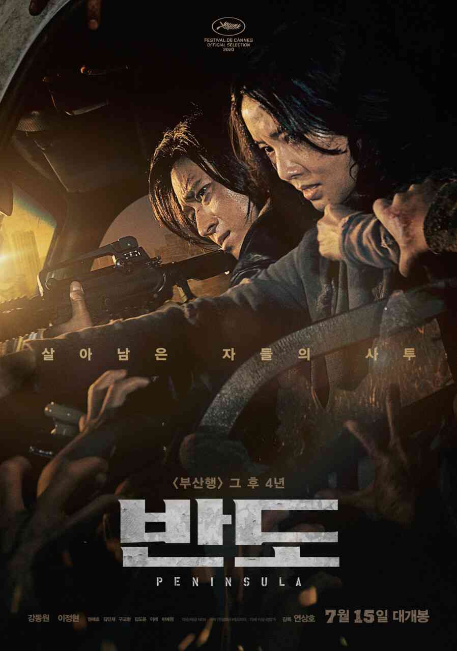영화 '반도' 포스터<br /><br />